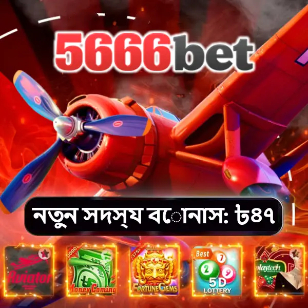 5666bet লগইন